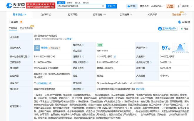 五糧液物產公司增資至11.34億，注冊資本增幅近三成強化國內貿易代理布局