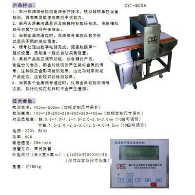 食品金屬檢測設備市場概覽 漳州龍海、北京、天津產(chǎn)品價格、廠家與圖片解析